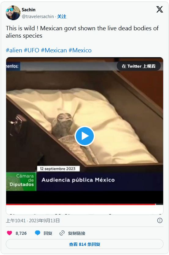9月13日，墨西哥国会公开2具外星人尸体 身形全曝光