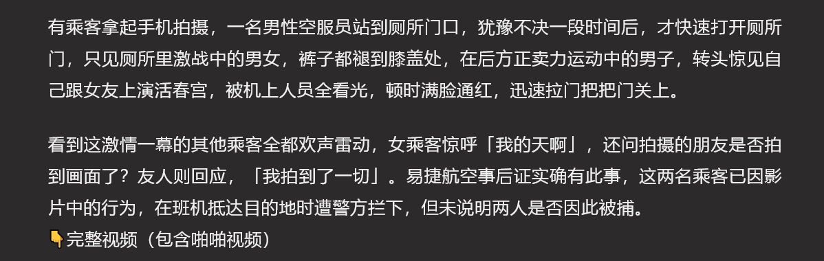 飞机厕所门！高空性爱影片疯传，易捷航空男女厕所激战门户大开，活春宫引全机欢呼！