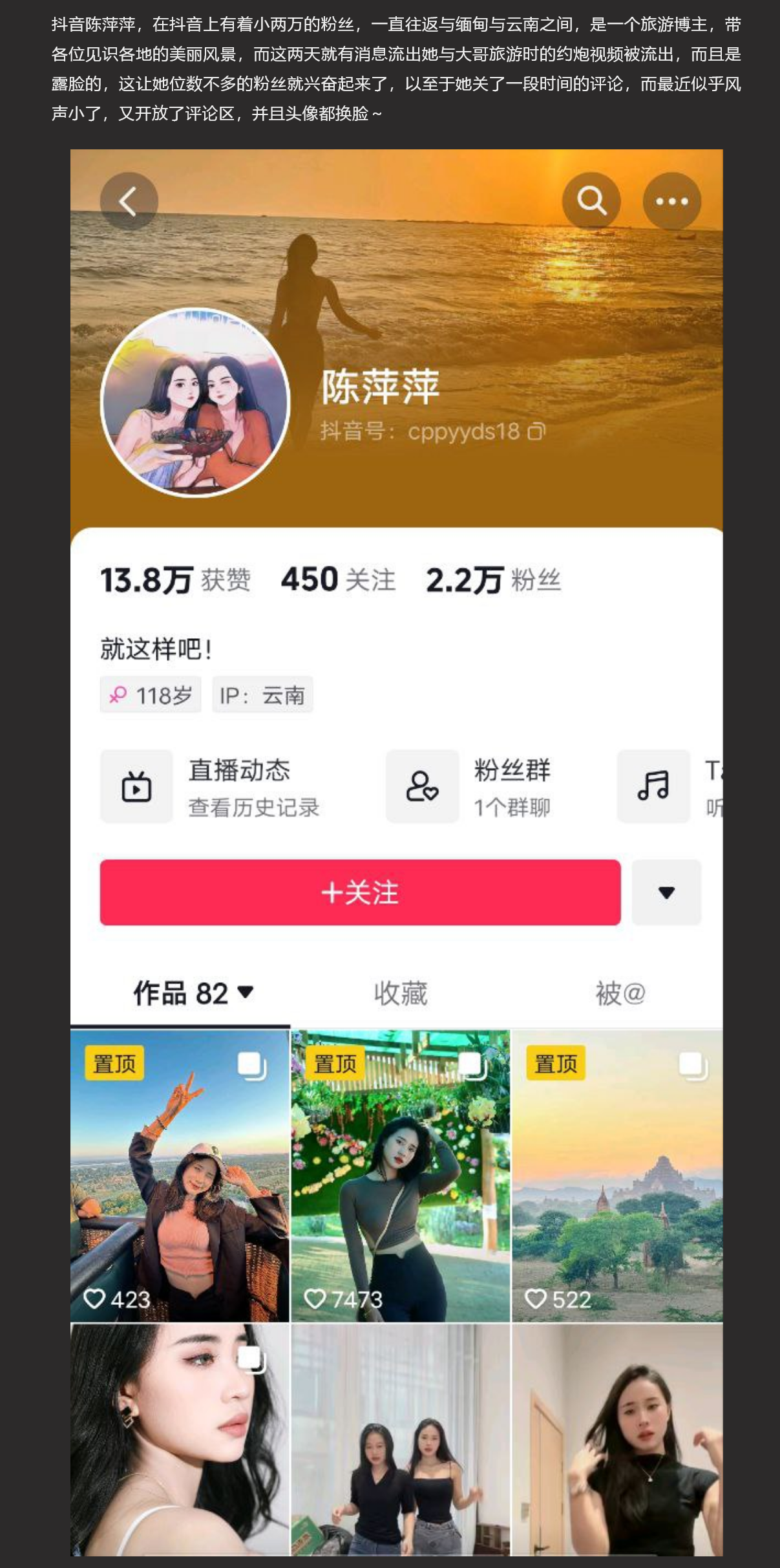 抖音陈萍萍 云南旅游博主 与人约炮视频遭泄露 露脸实锤！