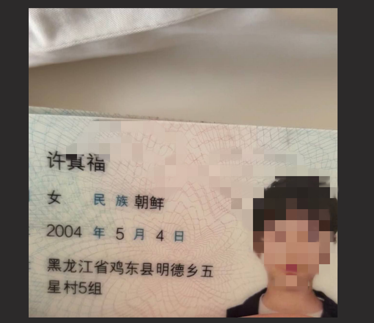 山东省华侨中学的高叁学生许真福，提供生殖器图给学校内部学习