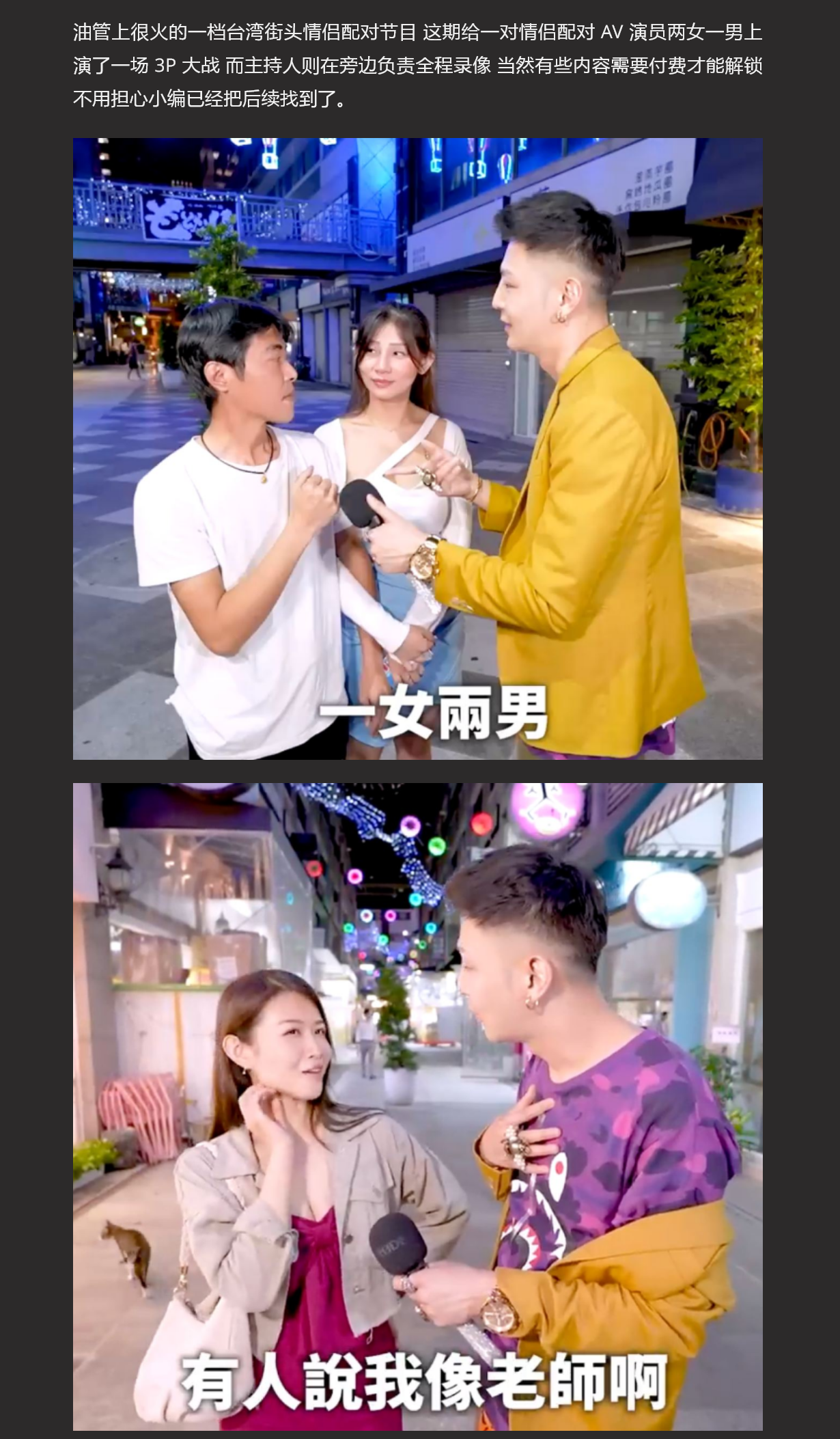 街头配对,二加一！大战情侣！气质就像你的语文老师！
