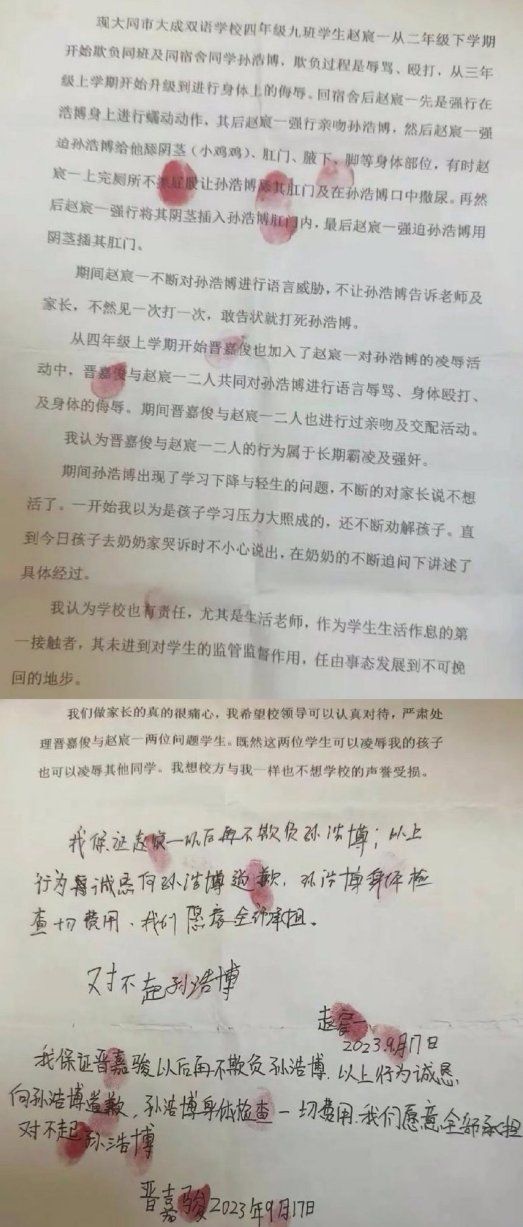 大同市大成双语学校四年级九班小学生性侵事件