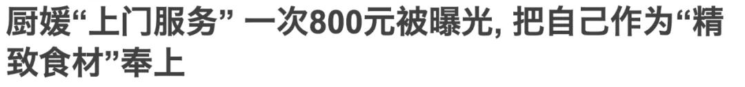 在网上找代厨，来的是一个36D的厨娘